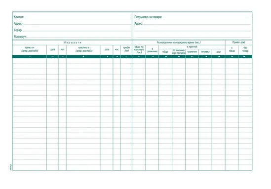 Пътен лист за товарен автомобил за международен превоз