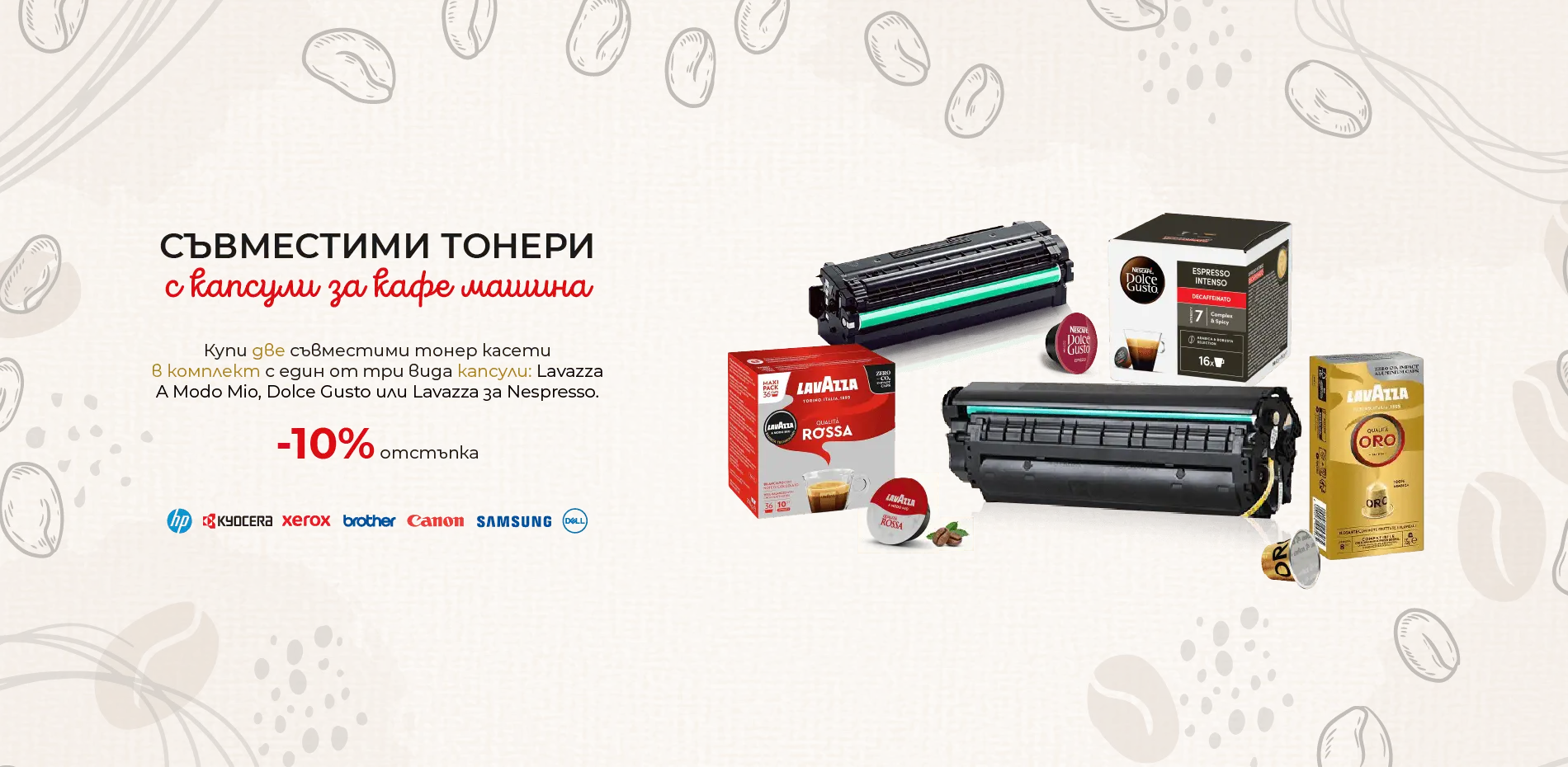 Съвместими тонери с подарък