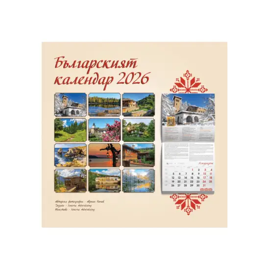 Стенен луксозен календар 14 листа K28 България - гръб