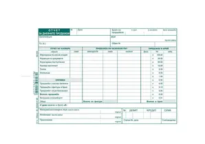 Отчет дневни продажби