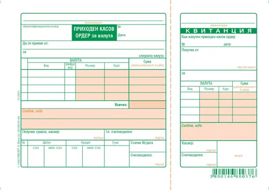 Приходен касов ордер за валута офсет