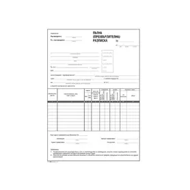 Пътна прехвърлителна разписка