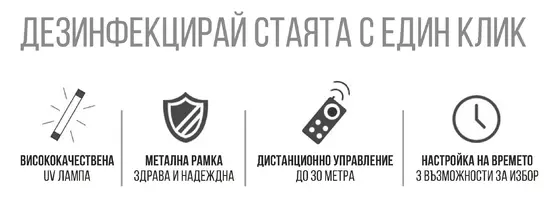 Лампа за дезинфекция и стерилизация UV
