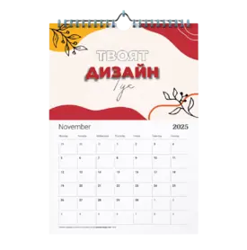 Стенен календар по индивидуален дизайн