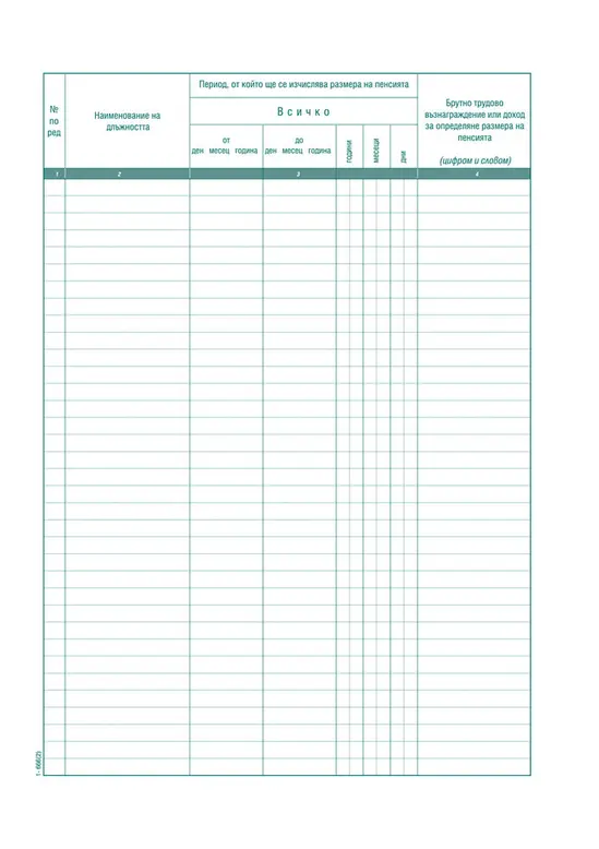Удостоверение за трудово възнаграждение УП-2