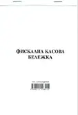 Фискална касова бележка А5 химизирана  Мултипринт
