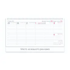Настолен календар НКГ 2 - бял