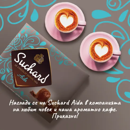 Бонбони Suchard аида 234 гр