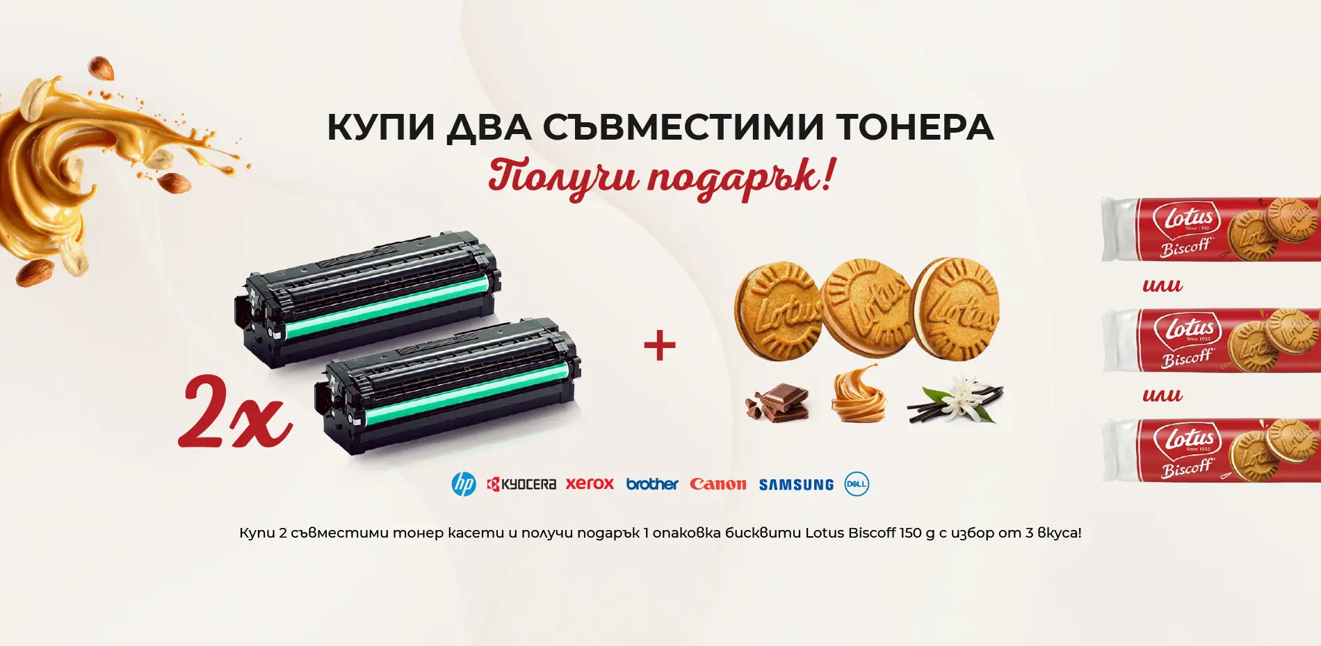 Съвместими тонери с подарък