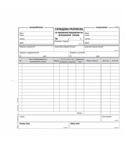 Складова разписка 15 реда