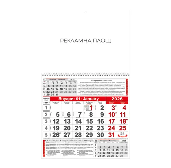 Стенен работен календар КС 1 - червен с рекламна площ