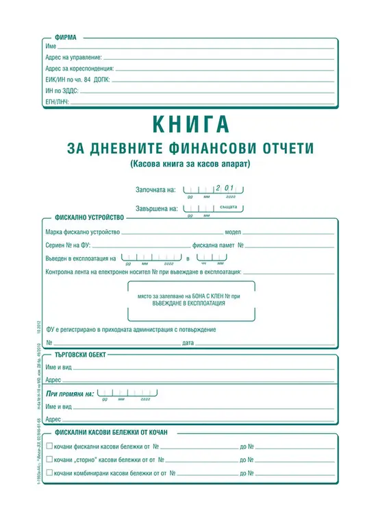 Касова книга за касов апарат твърда корица А4 365 л