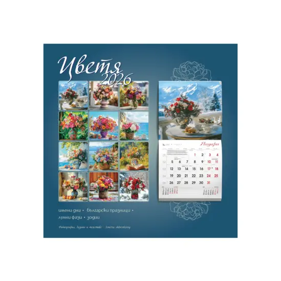 Стенен луксозен календар 14 листа К28 Цветя - гръб