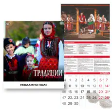 Стенен луксозен календар 12 листа Традиции и обичаи
