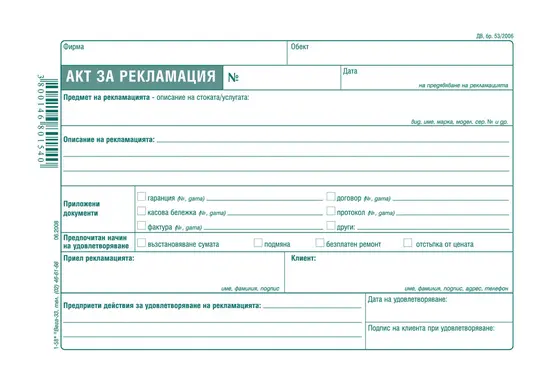 Акт за рекламация