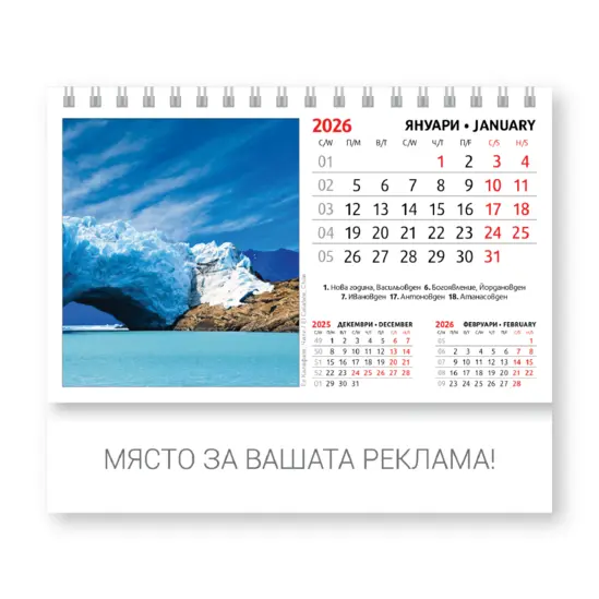 Настолен календар пирамидки Пътешествия - януари