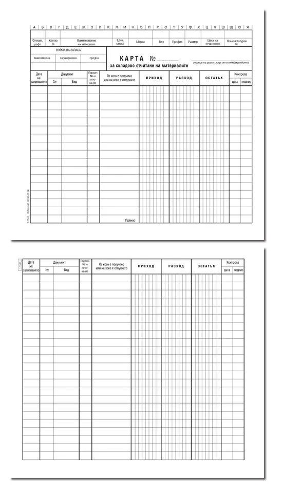 Картон за складово отчитане на материали