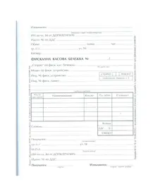 Фискална касова бележка А5 химизирана  МултипринтФискална касова бележка А5 химизирана  Мултипринт