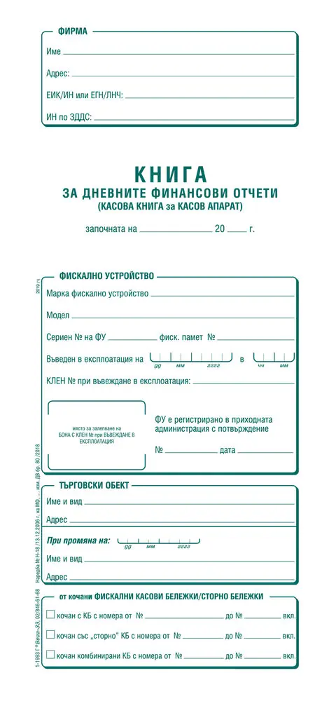 Касова книга за касов апарат 23 А4