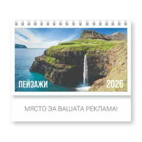Настолен календар пирамидка Пейзажи - корица