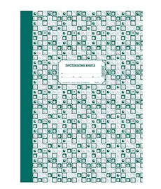 Протоколна книга А4 21х29 см 200 л офсет