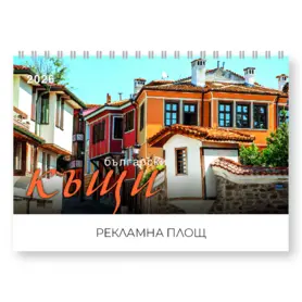 Настолен календар пирамидка Български къщи - корица