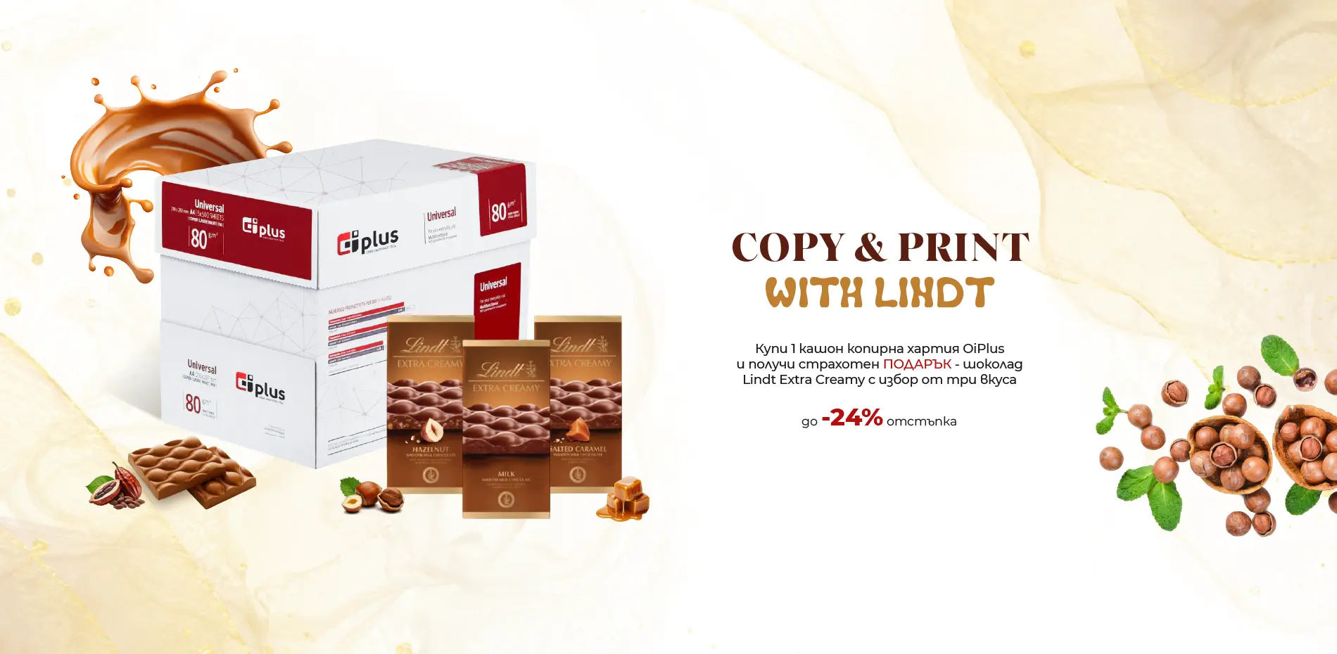 Копирна хартия в комплект с шоколад Lindt