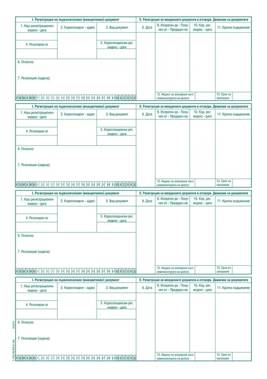 Дневник ЕДСД 1000 записвания A4