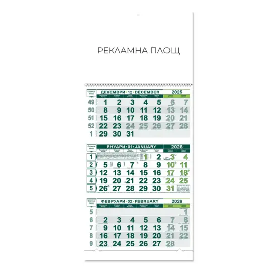 Работен календар КС 2 - зелен