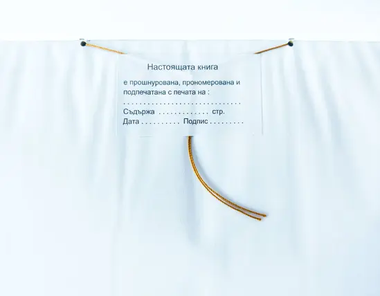 Книга за посещения на външни лица