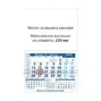 Работен календар Компакт 6 - син реклама
