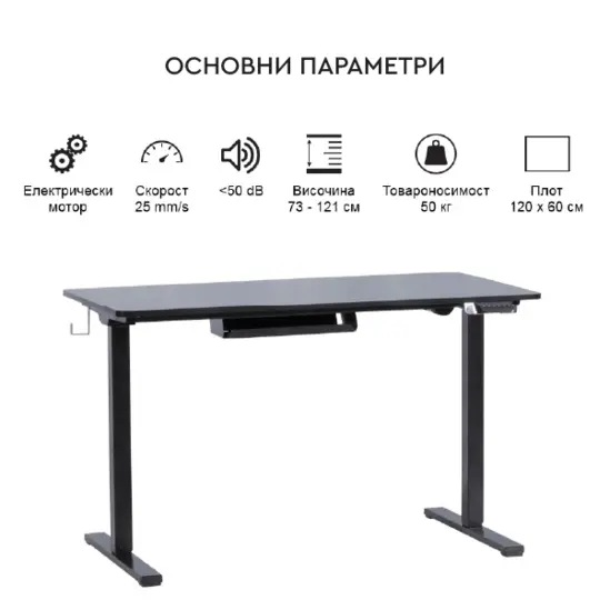 Комплект регулируемо бюро и стол ОДЕСОС- функции