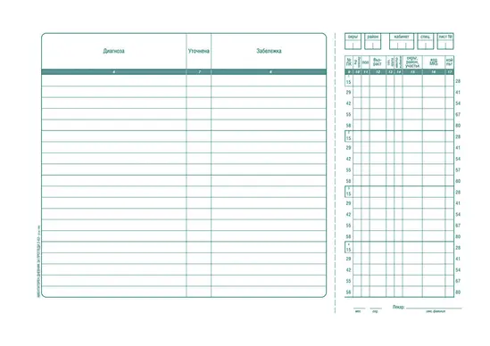 Амбулаторен дневник офсет