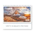 Настолен календар пирамидка Планини - корица