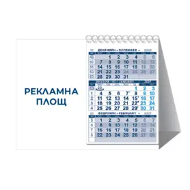 Работен календар пирамидка КП 2