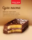 Сухи пасти Престиж 300 гр