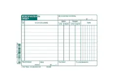 Мемориален ордер 10 реда