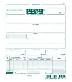 Приходен касов ордер химизиран