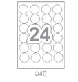 Самозалепващи етикети Ф40 24 бр.