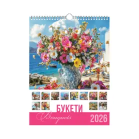 Стенен луксозен календар 13 листа Букети - корица