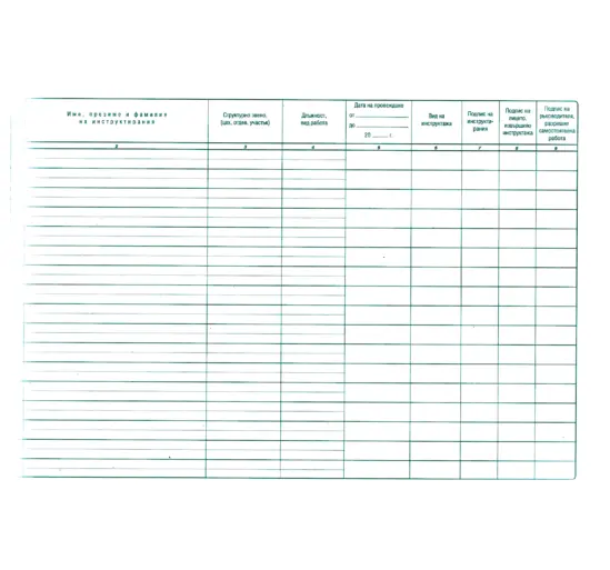 Книга за периодичен инструктаж