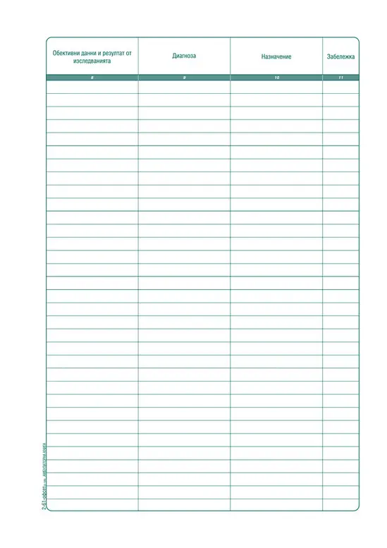 Амбулаторна книга