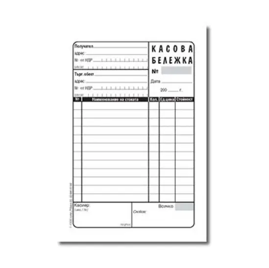 Касова бележка малка