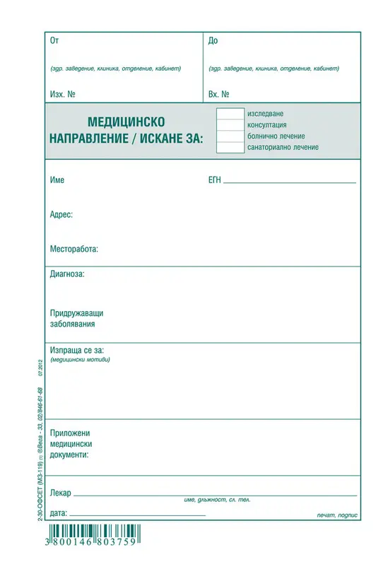 Медицинско направлениеИскане за: