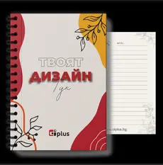 Бележник по индивидуален дизайн - корица и вътрешна страница