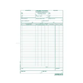Складова разписка 25 реда химизирана