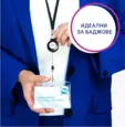 Текстилна лента за бадж с ролетка 10 броя