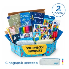 Комплект ученически за 2 клас