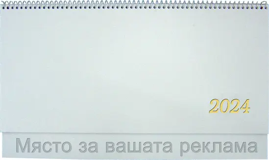 Настолен календар КН 13