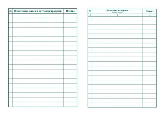 Пътна книжка тримесечна